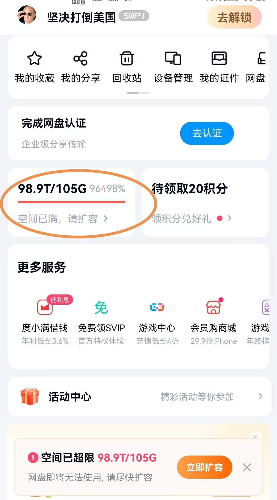 外面收费688的百度网盘无限全自动扩容脚本,接单日收入300+【扩容脚本+详细教程】-朝晞小屋