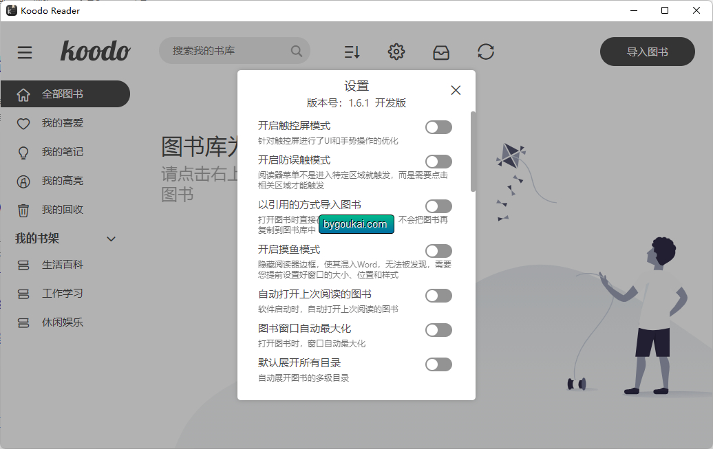 图片[2]-电子书阅读器 Koodo Reader 开源跨平台 – 中文多语免费版-朝晞小屋