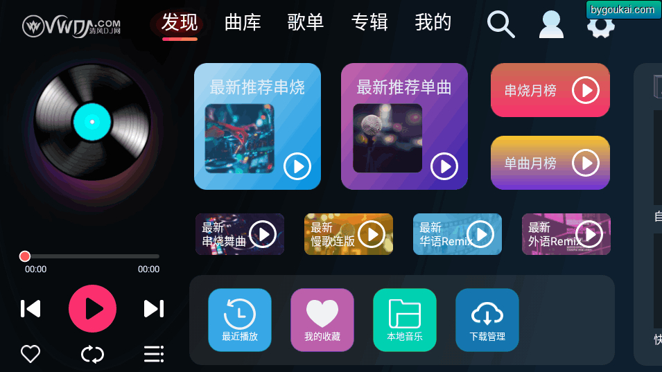 图片[2]-清风DJ车机版软件 – 最新免费版-朝晞小屋