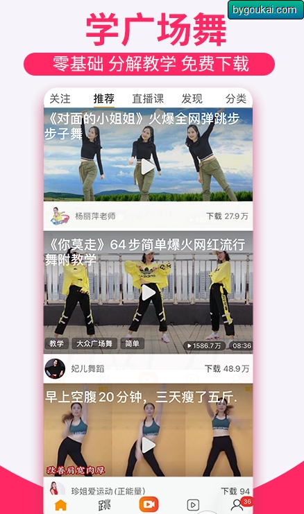 图片[2]-糖豆app（附TV版）减肥广场舞版 – 会员解锁版-朝晞小屋