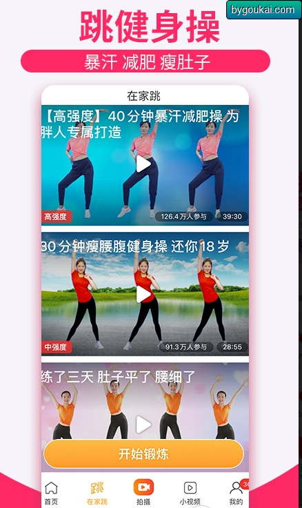 图片[3]-糖豆app（附TV版）减肥广场舞版 – 会员解锁版-朝晞小屋
