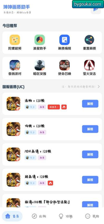 图片[2]-坤坤画质助手app手机最新版 – 吃鸡辅助工具-朝晞小屋