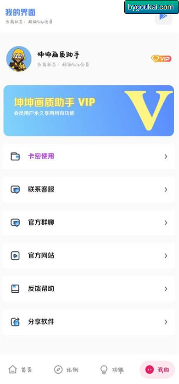 图片[5]-坤坤画质助手app手机最新版 – 吃鸡辅助工具-朝晞小屋