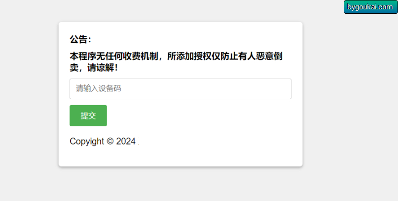 图片[2]-星筱授权系统源码 – 二次修改版-朝晞小屋