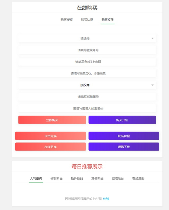 图片[5]-网站授权系统修复版源码-支持多程序授权-云端添加用户授权和卡密兑换在线购买更换等多种功能…-朝晞小屋