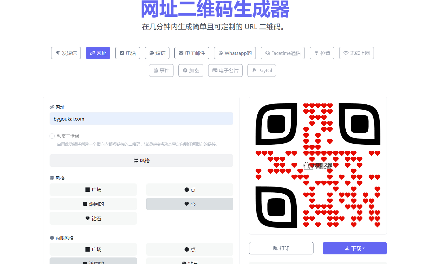 图片[2]-66qrcode – 终极二维码生成工具 URL缩短链接网站源码-朝晞小屋