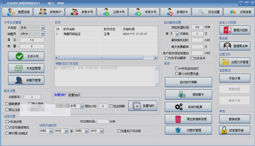图片[2]-神盾网络验证源码 带web端-朝晞小屋