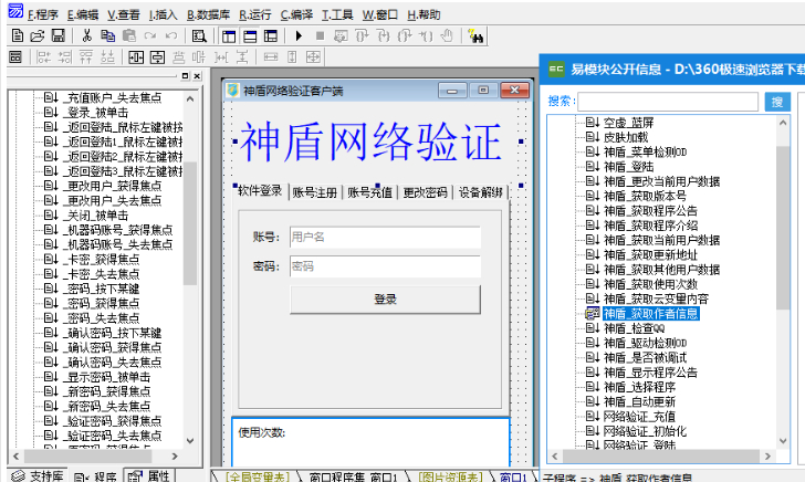 图片[4]-神盾网络验证源码 带web端-朝晞小屋
