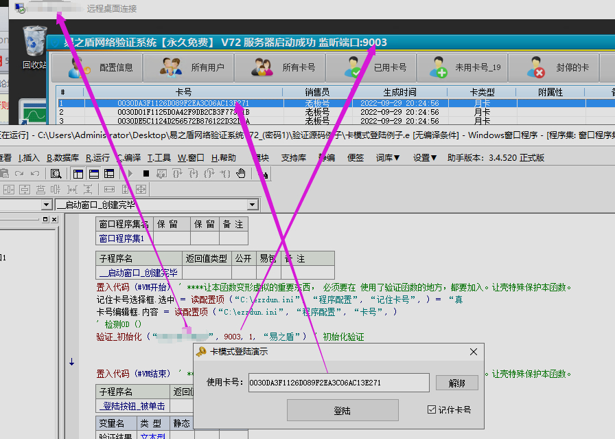 图片[3]-易之盾网络验证系统V72源码-朝晞小屋