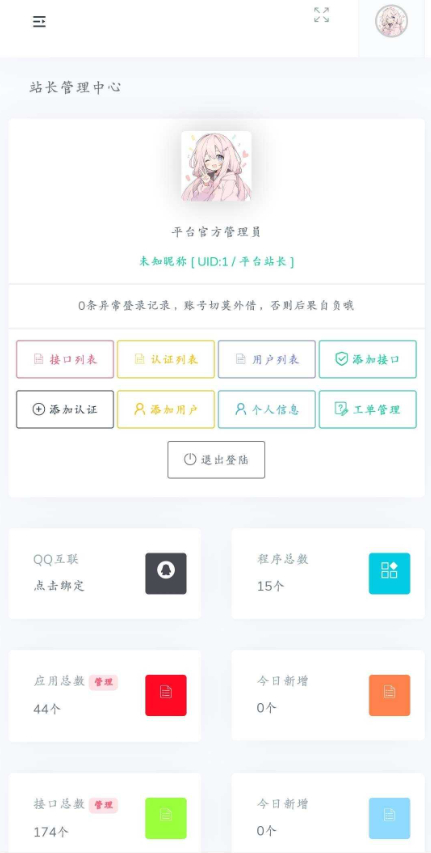 图片[3]-PHP极简云商业版网络验证系统源码下载-朝晞小屋