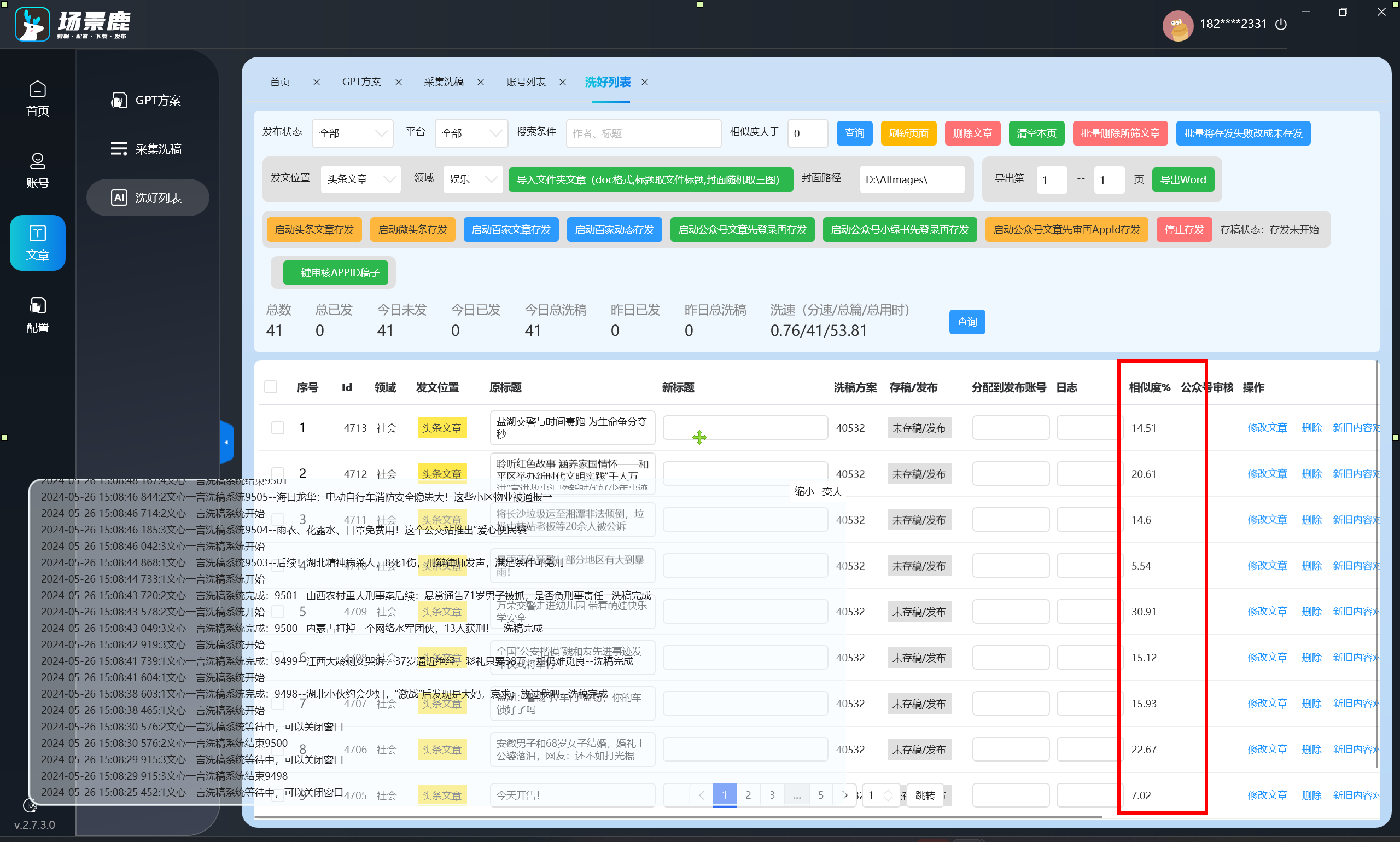 图片[2]-【场景鹿卡bug永久】今日头条批量写文章软件场景鹿卡BUG使用期限永久玩法+软件使用-朝晞小屋