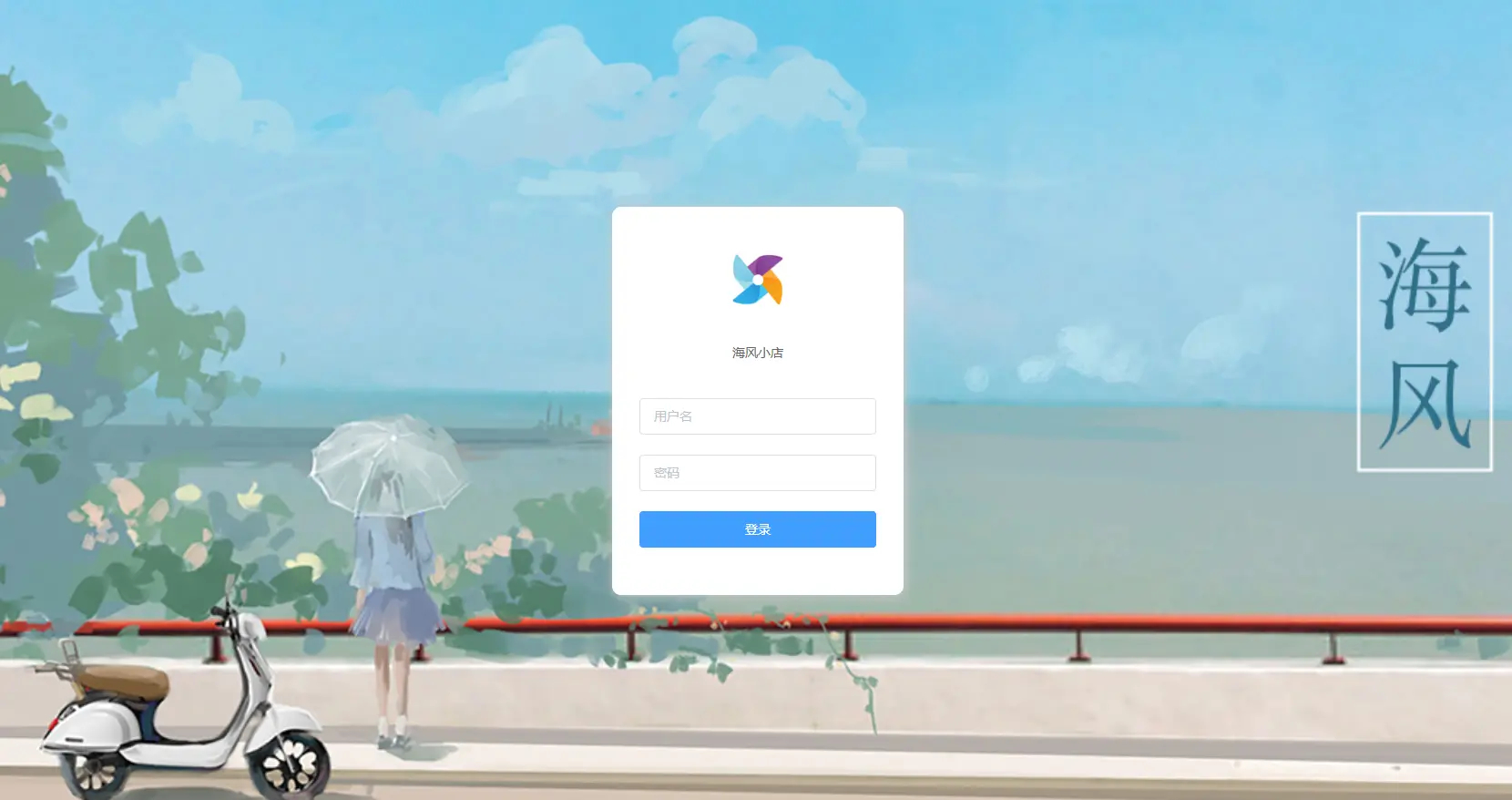 图片[3]-海风小店微信商城小程序附后端一款免费开源的小程序源码-朝晞小屋