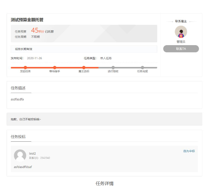 图片[2]-Erphp Task Pro 任务悬赏问答专业版 WordPress威客插件-朝晞小屋