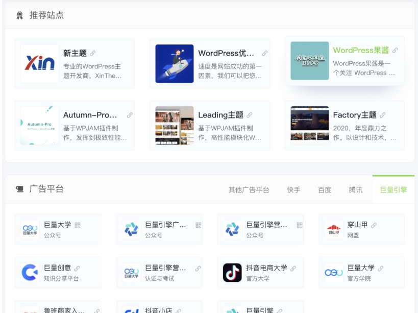 图片[3]-WPJAM-Nav最轻便快捷的WordPress网址导航插件-朝晞小屋