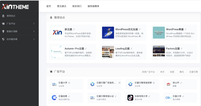 WPJAM-Nav最轻便快捷的WordPress网址导航插件-朝晞小屋