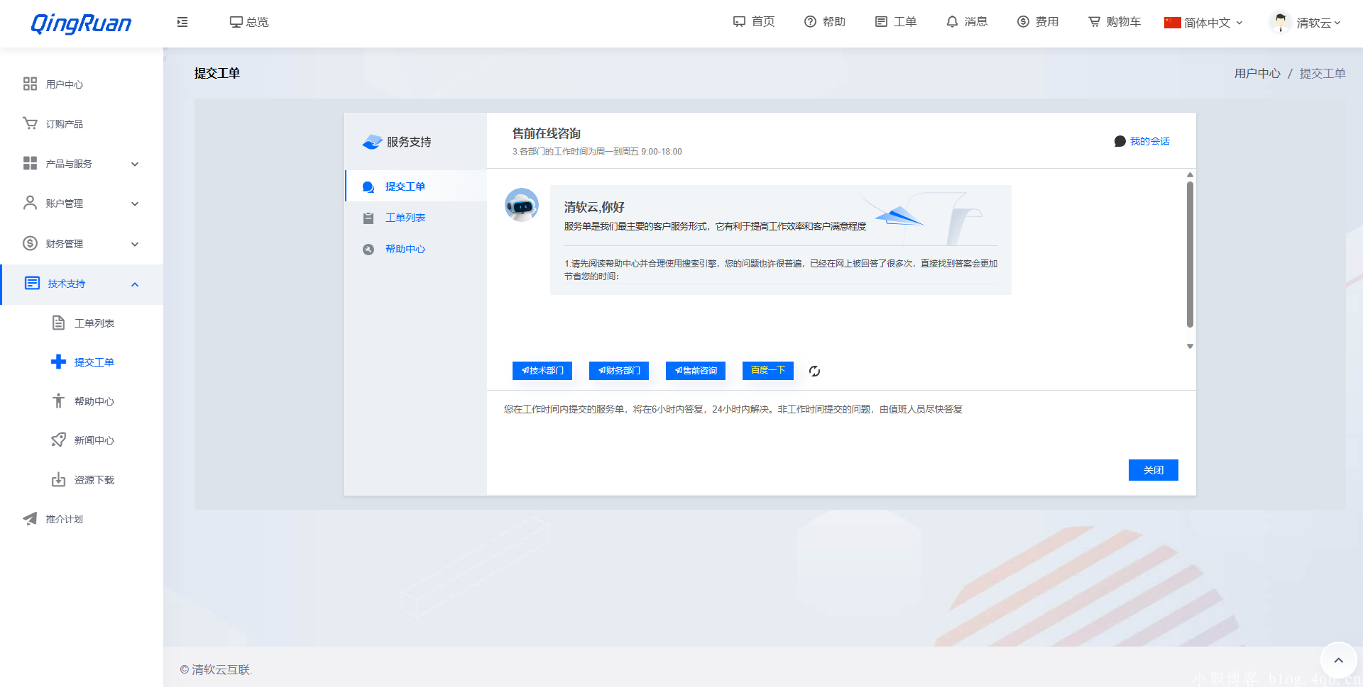 图片[3]-新版QRuser用户中心主题 | 魔方财务模板-朝晞小屋