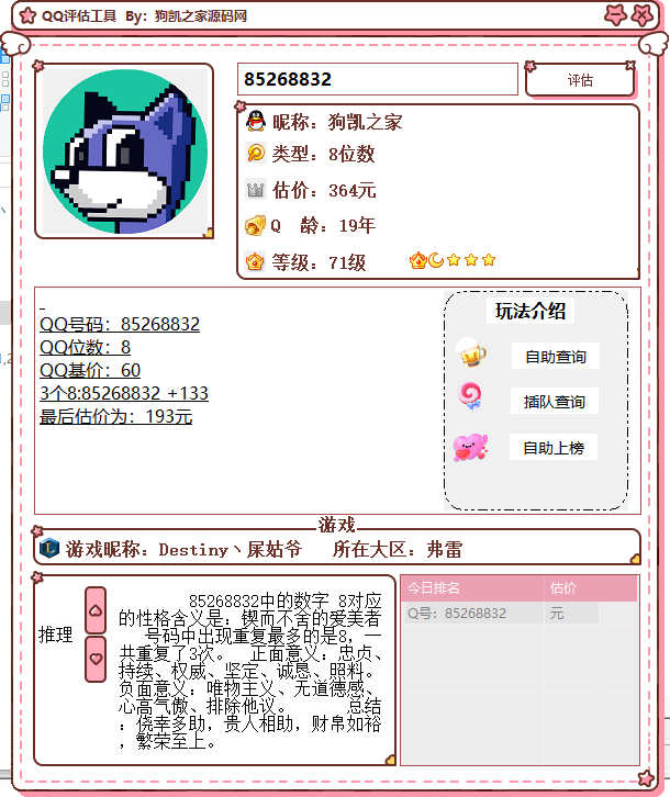 QQ评估工具源码-直播互动软件-朝晞小屋
