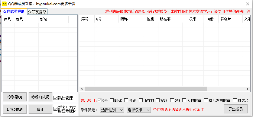 QQ好友提取工具源码采集导出协议QQ群成员提取软件,QQ好友提取工具源码-朝晞小屋
