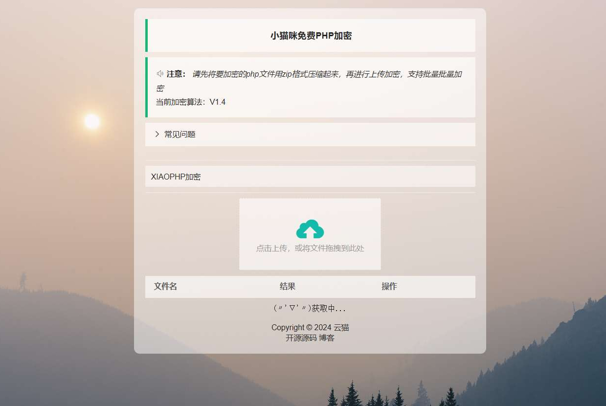 最新小猫咪PHP加密系统源码V1.4_本地API接口_带后台-朝晞小屋