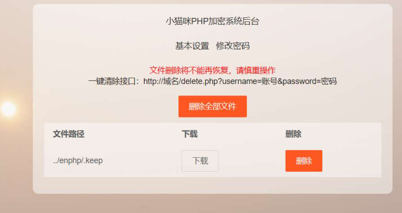 图片[3]-最新小猫咪PHP加密系统源码V1.4_本地API接口_带后台-朝晞小屋