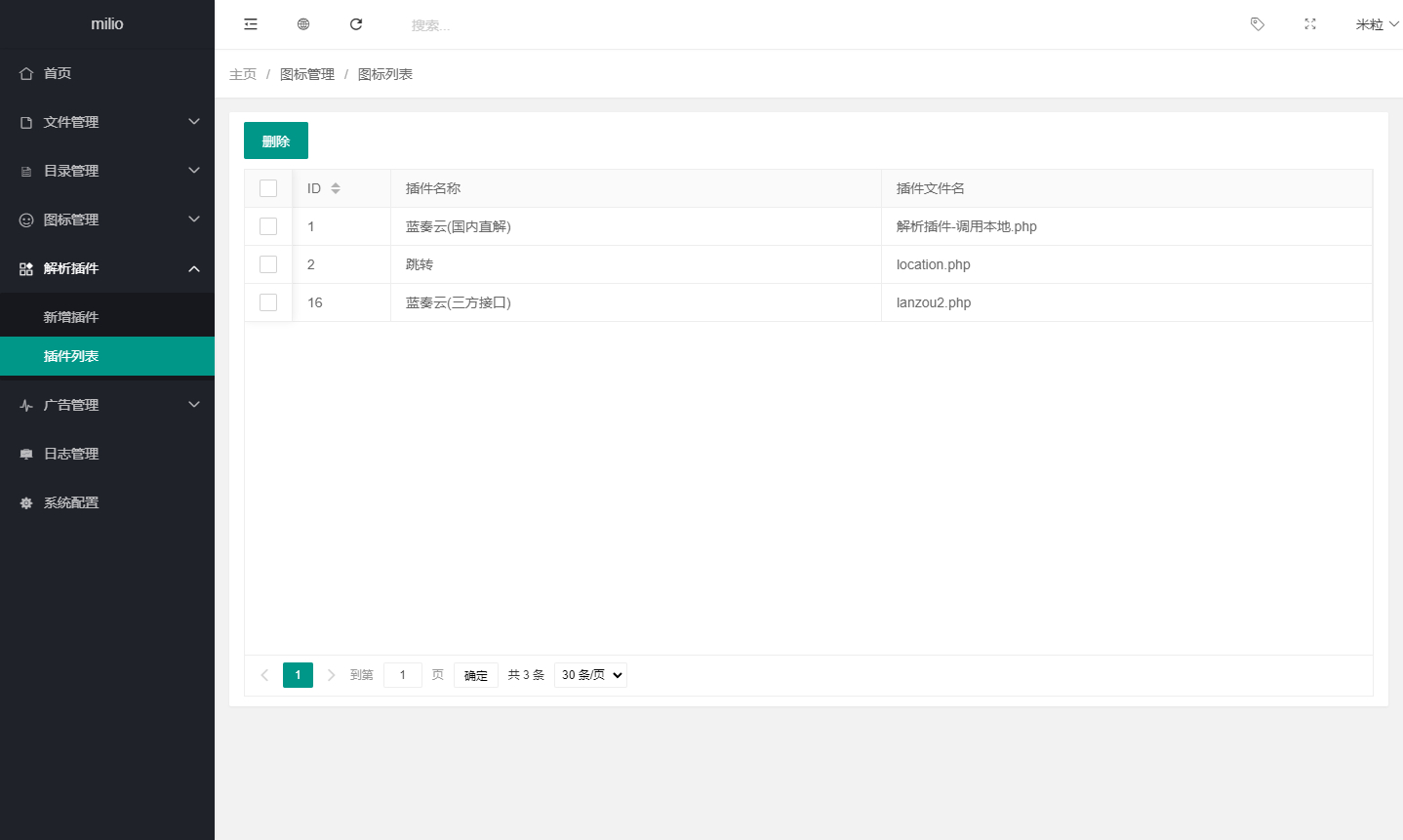图片[3]-PHP仿蓝奏云网盘系统源码（米粒网盘系统）-朝晞小屋