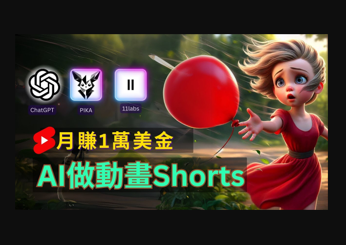 轻松制作皮克斯风格人生故事短视频,免费AI助你月入上万-朝晞小屋
