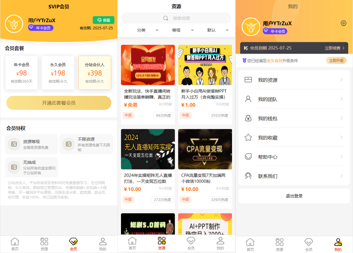 图片[6]-全新UI知识付费系统源码 | PC+H5+小程序三端 数据互通支持采集资源 全开源版-朝晞小屋