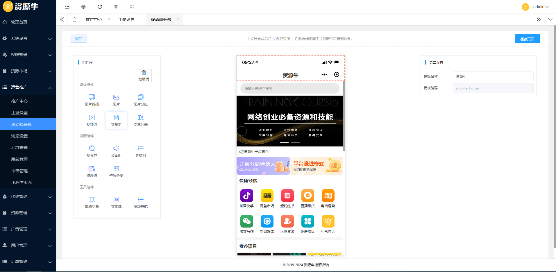 图片[9]-全新UI知识付费系统源码 | PC+H5+小程序三端 数据互通支持采集资源 全开源版-朝晞小屋