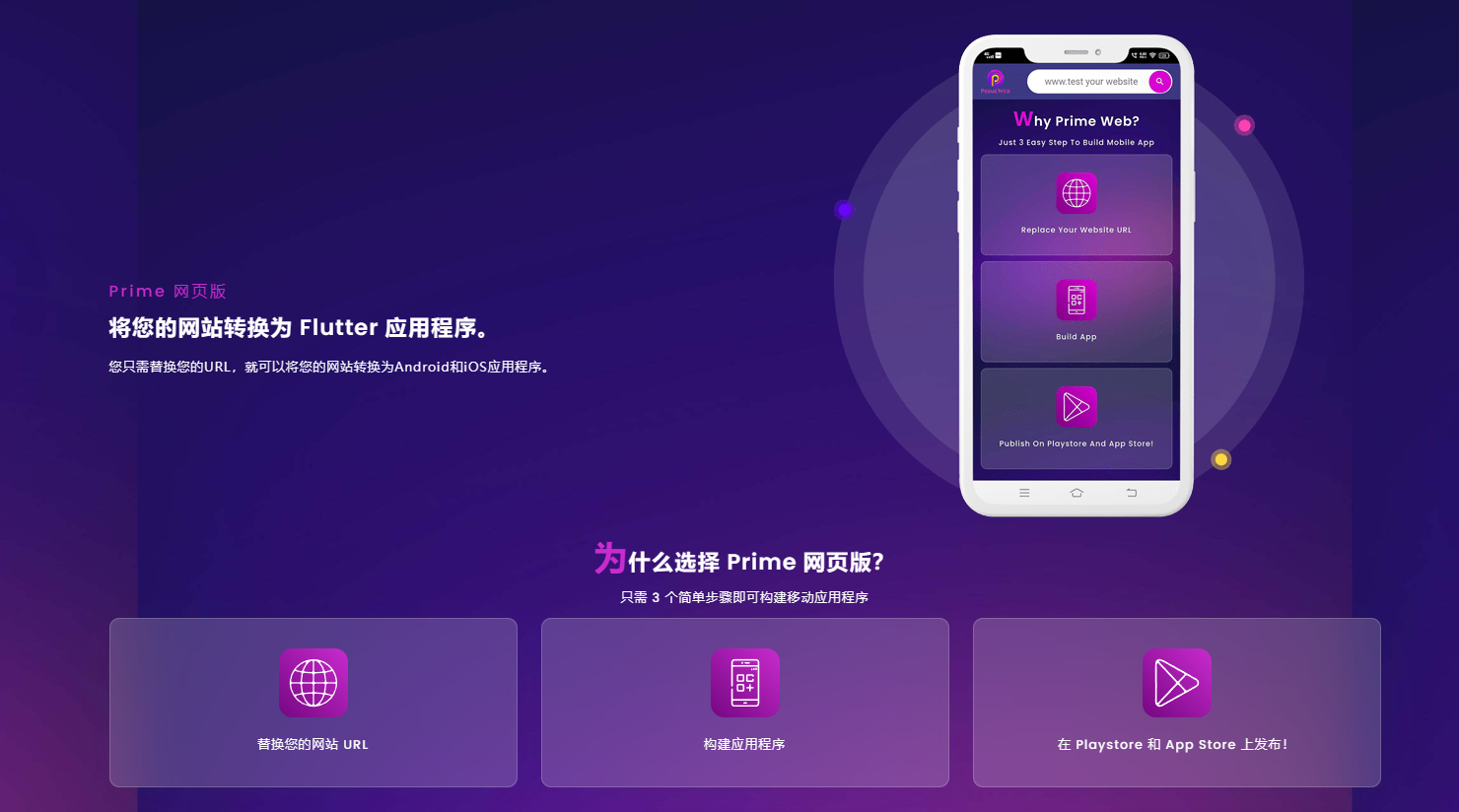 图片[2]-【网站打包app】Prime Web 1.0.10 – 将网站转换为 Flutter 应用程序 |Web View 应用程序 |Web 到 App-朝晞小屋