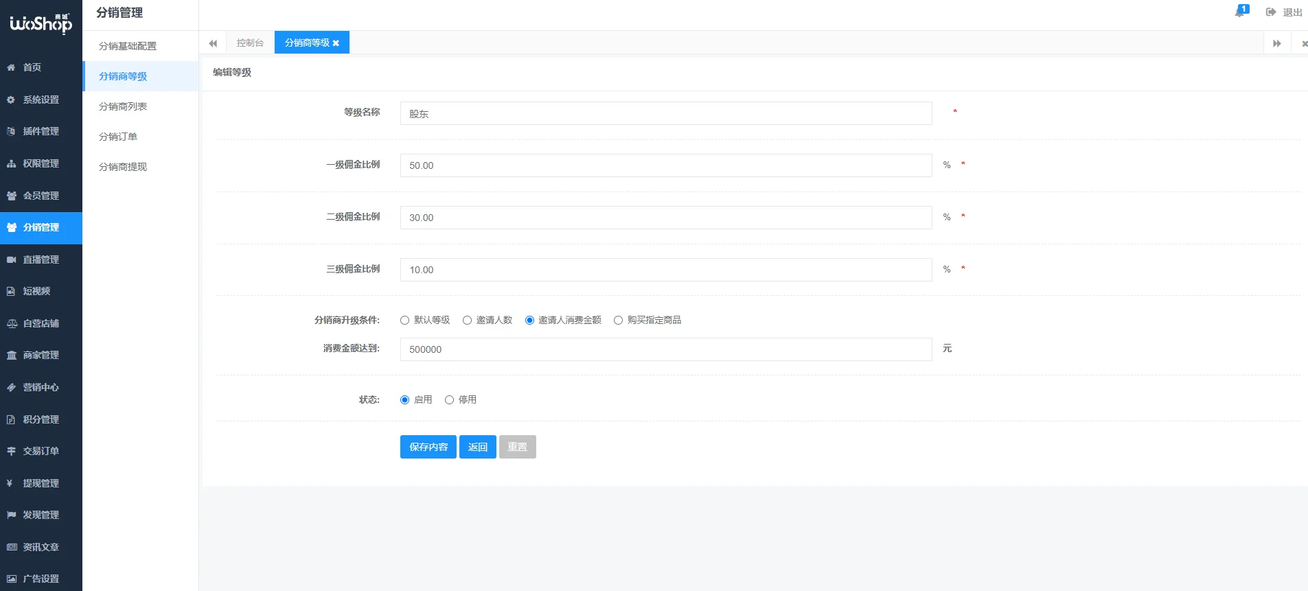 图片[8]-正版woshop商城 v1.8.2/B2B2C商城源码-朝晞小屋
