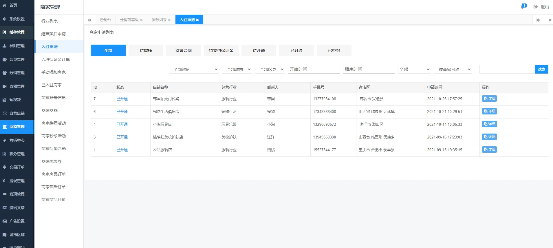 图片[9]-正版woshop商城 v1.8.2/B2B2C商城源码-朝晞小屋