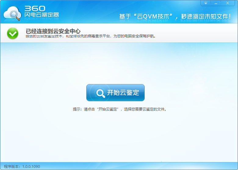 360闪电云鉴定器（独立版）-朝晞小屋