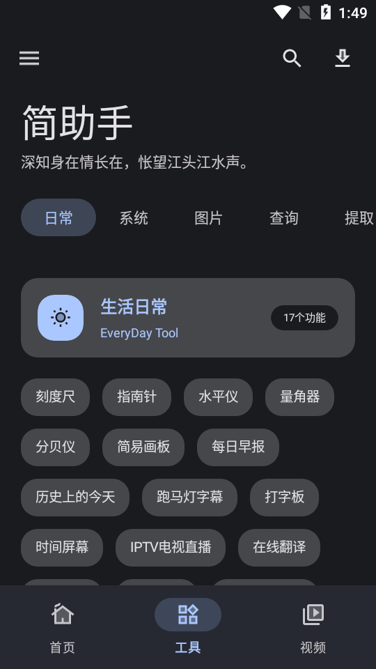 图片[3]-简助手app正版 – 最新免费版-朝晞小屋