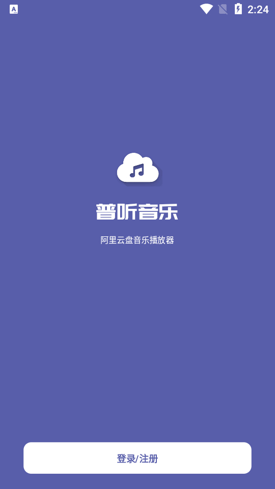 图片[7]-普听音乐云盘app最新版 – 安卓手机版-朝晞小屋