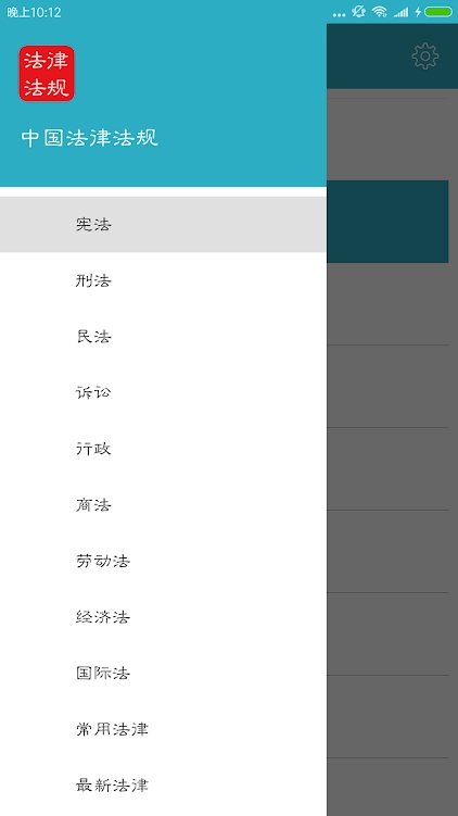 图片[2]-中国法律法规app查询软件 – 去广告-朝晞小屋