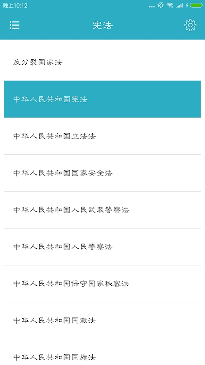 图片[6]-中国法律法规app查询软件 – 去广告-朝晞小屋