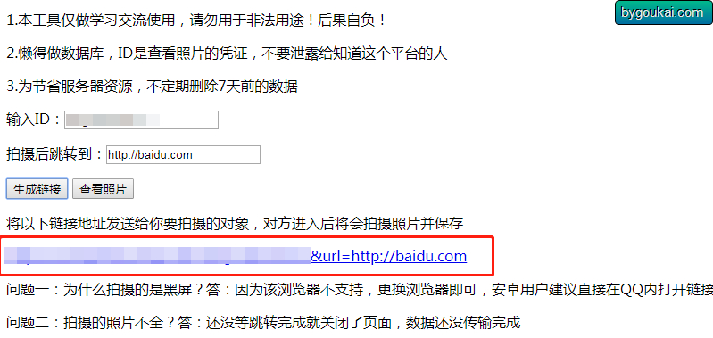 访问链接网址就能偷拍你的网站源码 – 网恋照妖镜-朝晞小屋