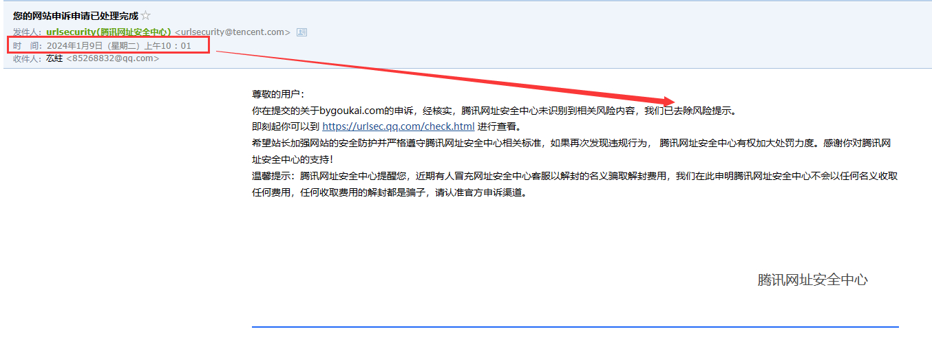 为什么网站没有违规内容QQ微信还是拦截？还会提示危险！【解决办法】-朝晞小屋