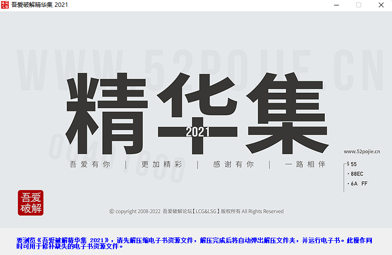 吾爱破解精华合集 – 三年精华合集-朝晞小屋