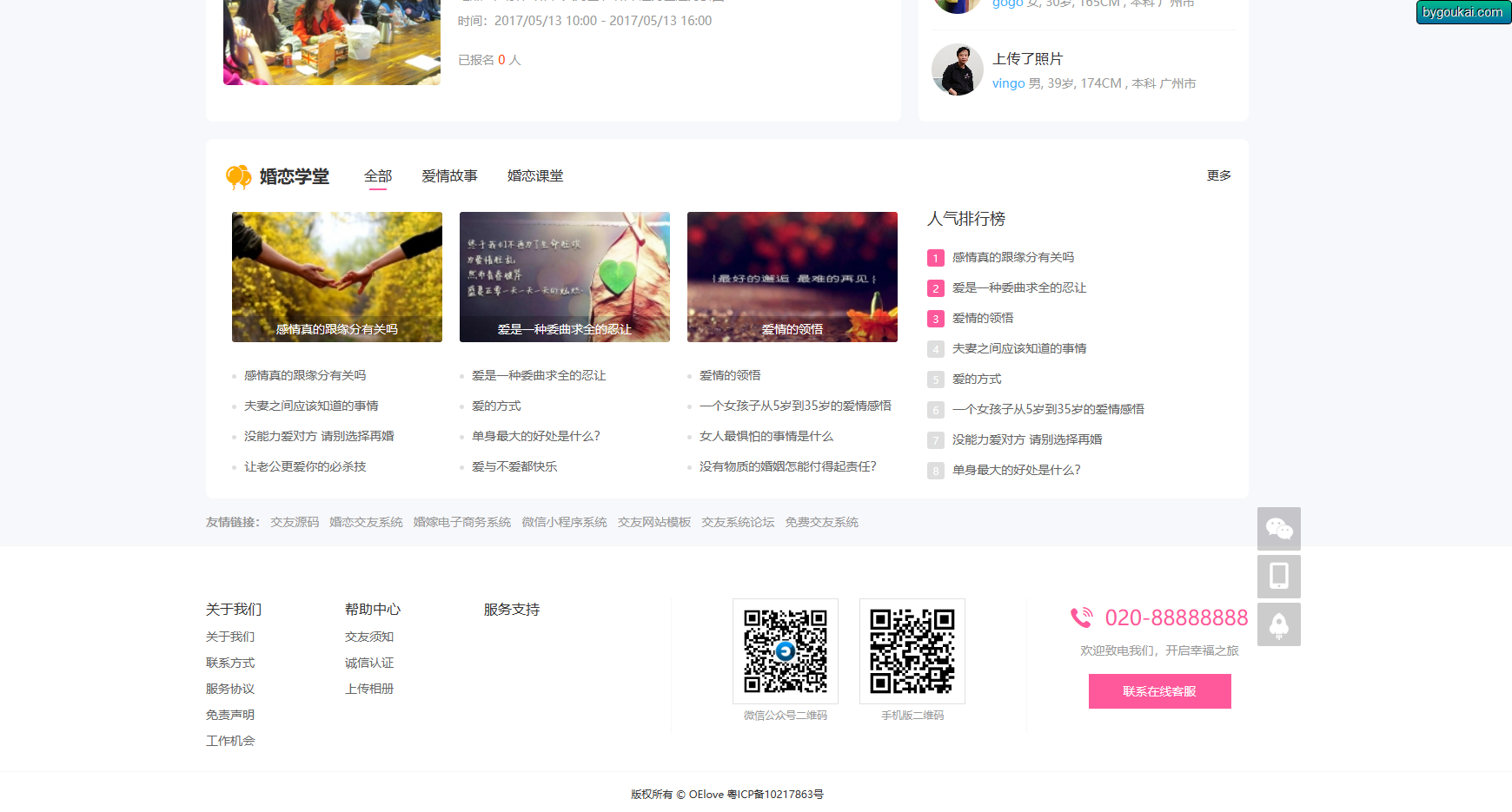 图片[4]-PHP免费授权版相亲交友系统，OElove Free免费婚恋系统！-朝晞小屋