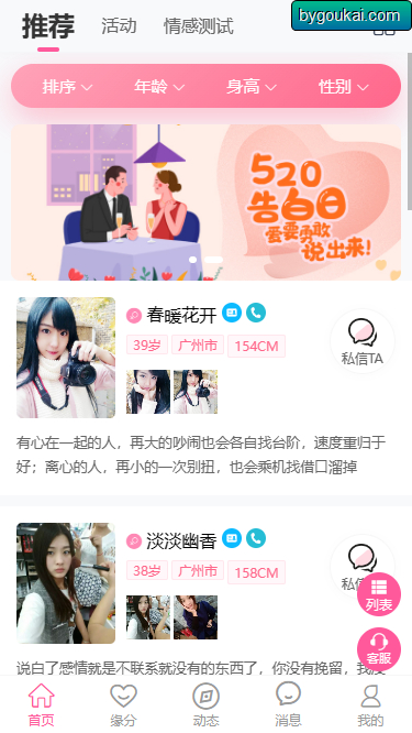 PHP免费授权版相亲交友系统，OElove Free免费婚恋系统！-朝晞小屋