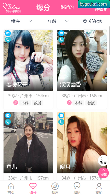 图片[5]-PHP免费授权版相亲交友系统，OElove Free免费婚恋系统！-朝晞小屋