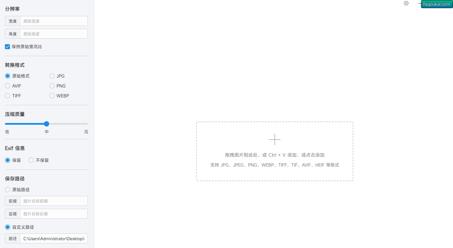 批量极速图片压缩器 – 压缩速度极快的桌面端图片压缩软件-朝晞小屋