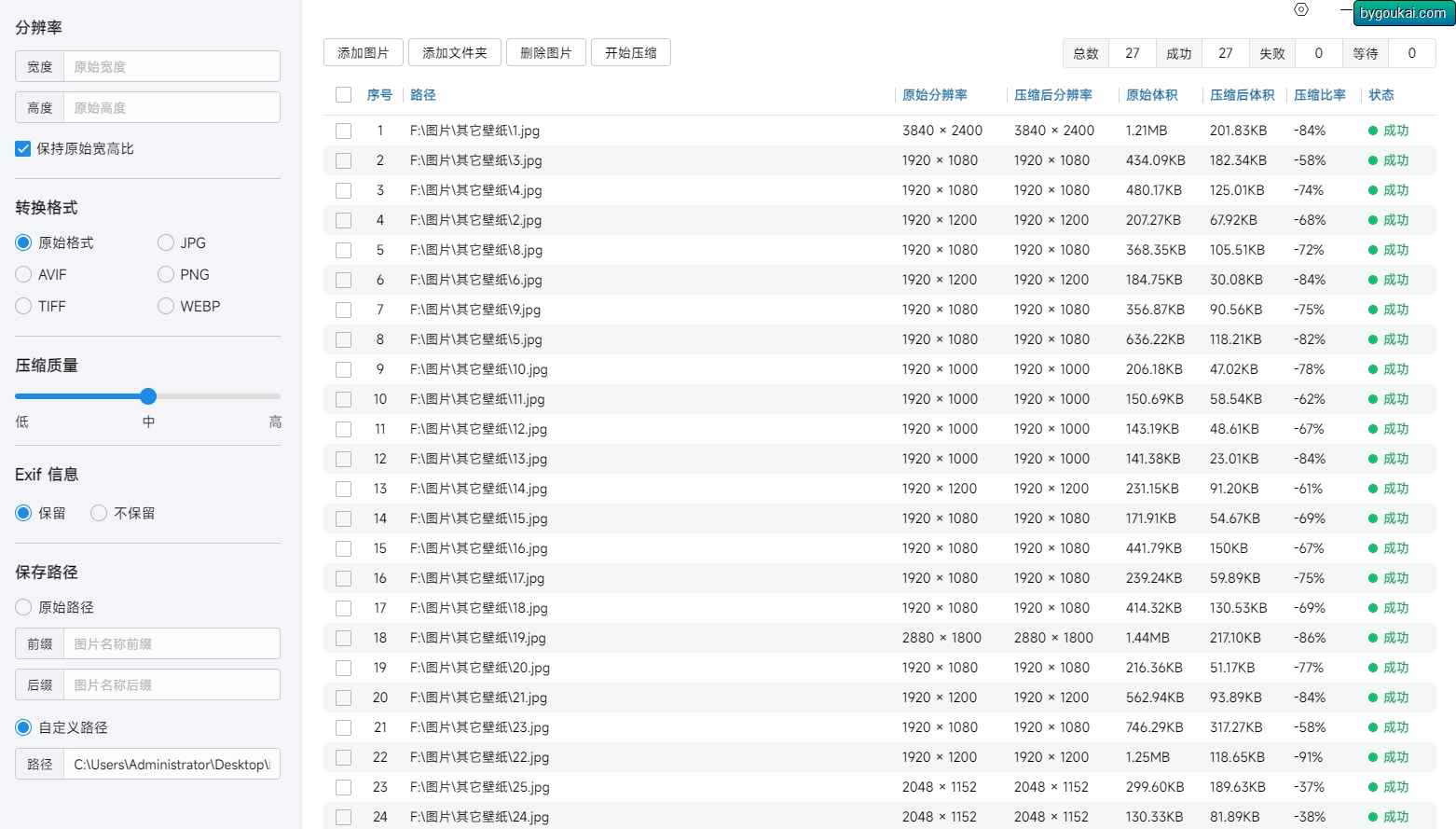图片[2]-批量极速图片压缩器 – 压缩速度极快的桌面端图片压缩软件-朝晞小屋