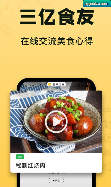 图片[5]-豆果美食app纯净版-最新版-朝晞小屋