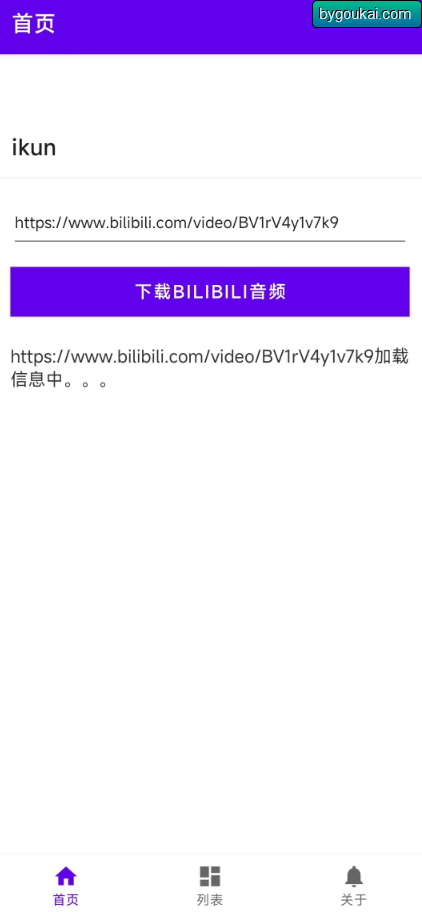 图片[3]-B站音频下载工具 – 安卓手机下载b站音频工具-朝晞小屋