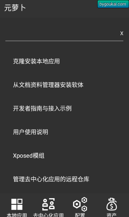 图片[4]-元萝卜Xposed免费版 – 安卓免Root版 – 首发版伏羲改名-朝晞小屋
