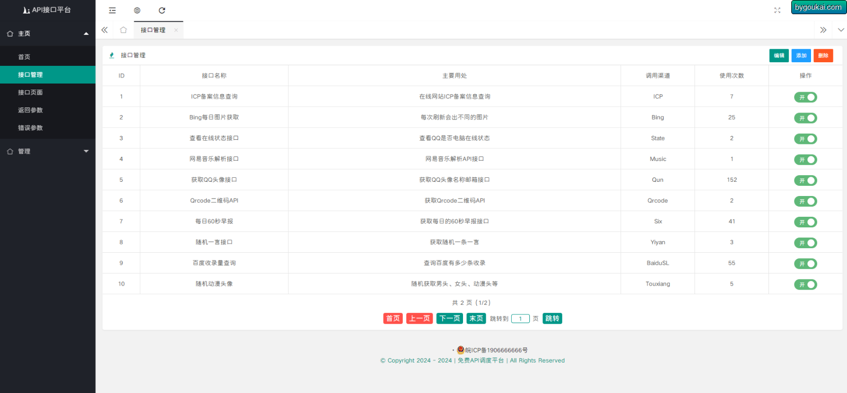 图片[3]-2024全新开发API接口调用管理系统网站源码 附教程-朝晞小屋
