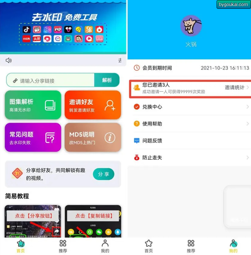 短视频一键去水印小程序源码，最新去水印工具箱-朝晞小屋