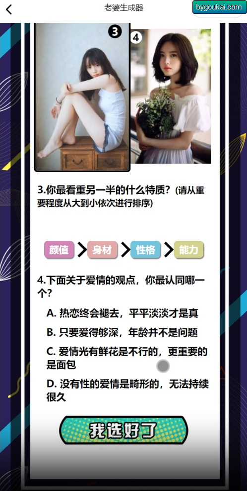 图片[2]-未来老婆查询生成器微信小程序源码，下载支持流量主!-朝晞小屋